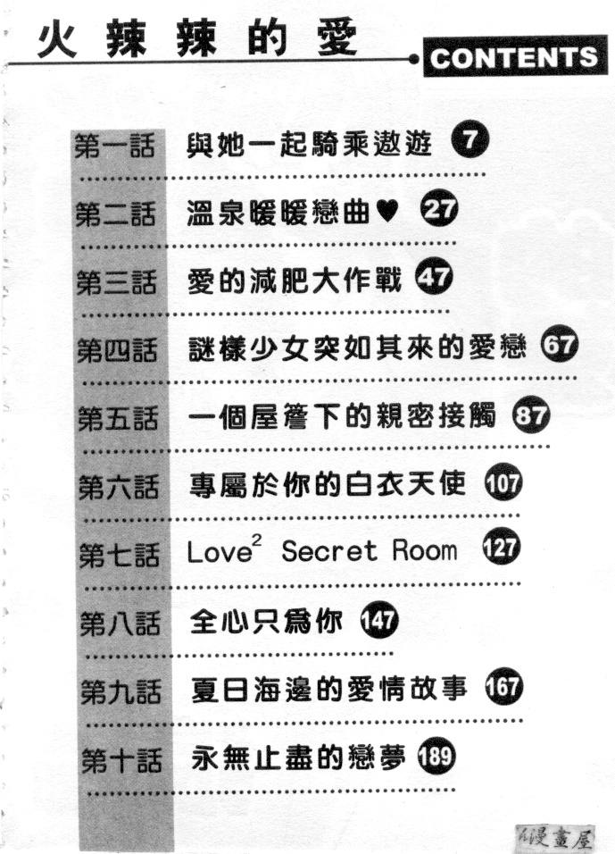 Hot ni Love Shite | 火辣辣的愛 page 3 full