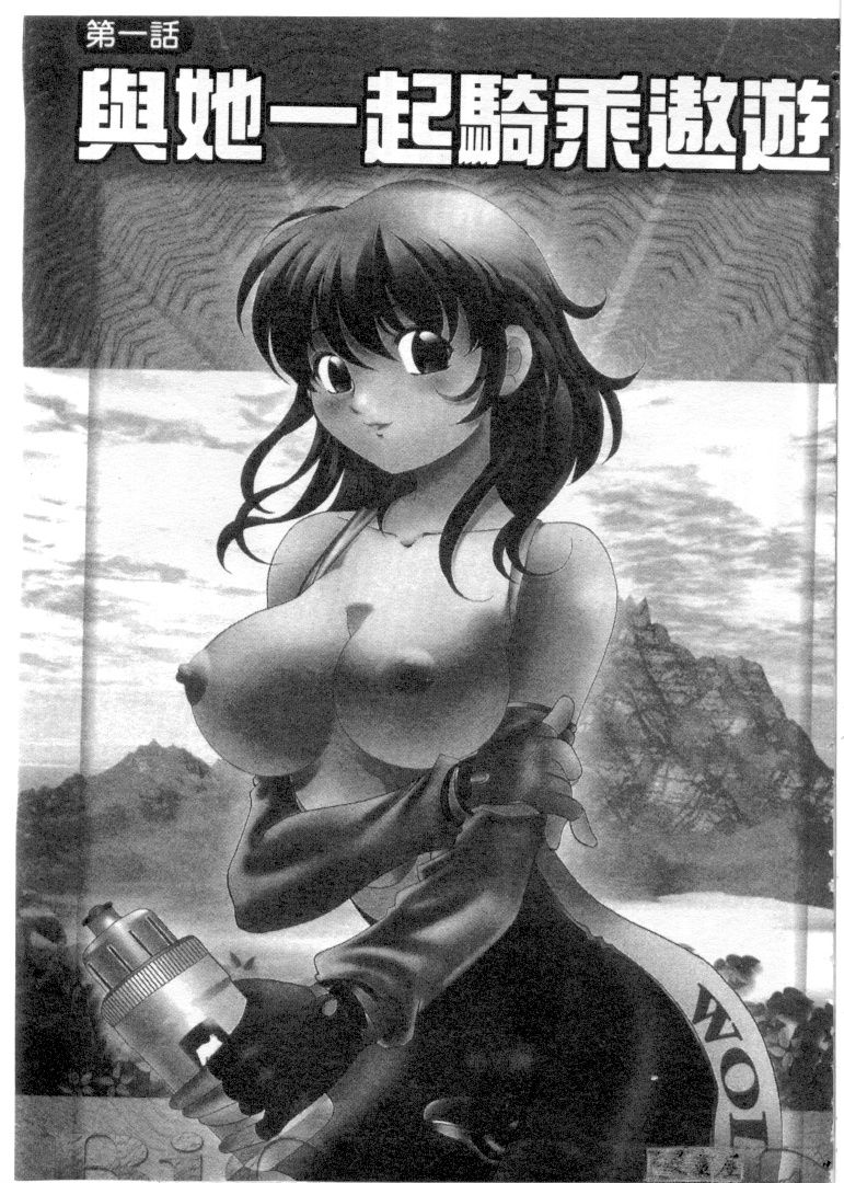 Hot ni Love Shite | 火辣辣的愛 page 4 full