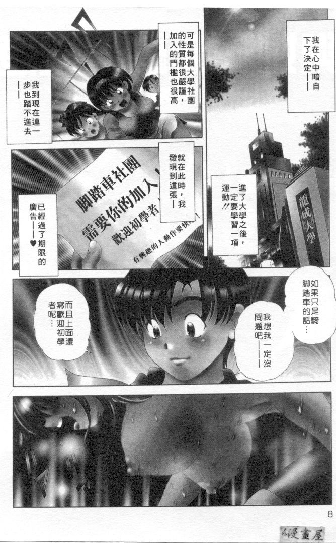 Hot ni Love Shite | 火辣辣的愛 page 5 full