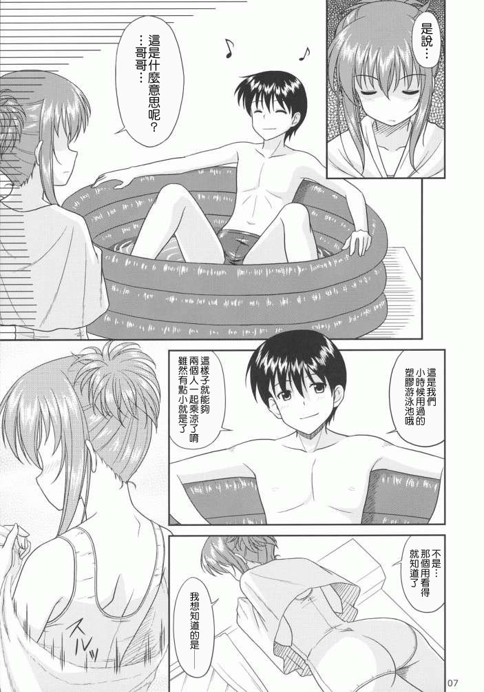 Chika Cos. 4 page 7 full