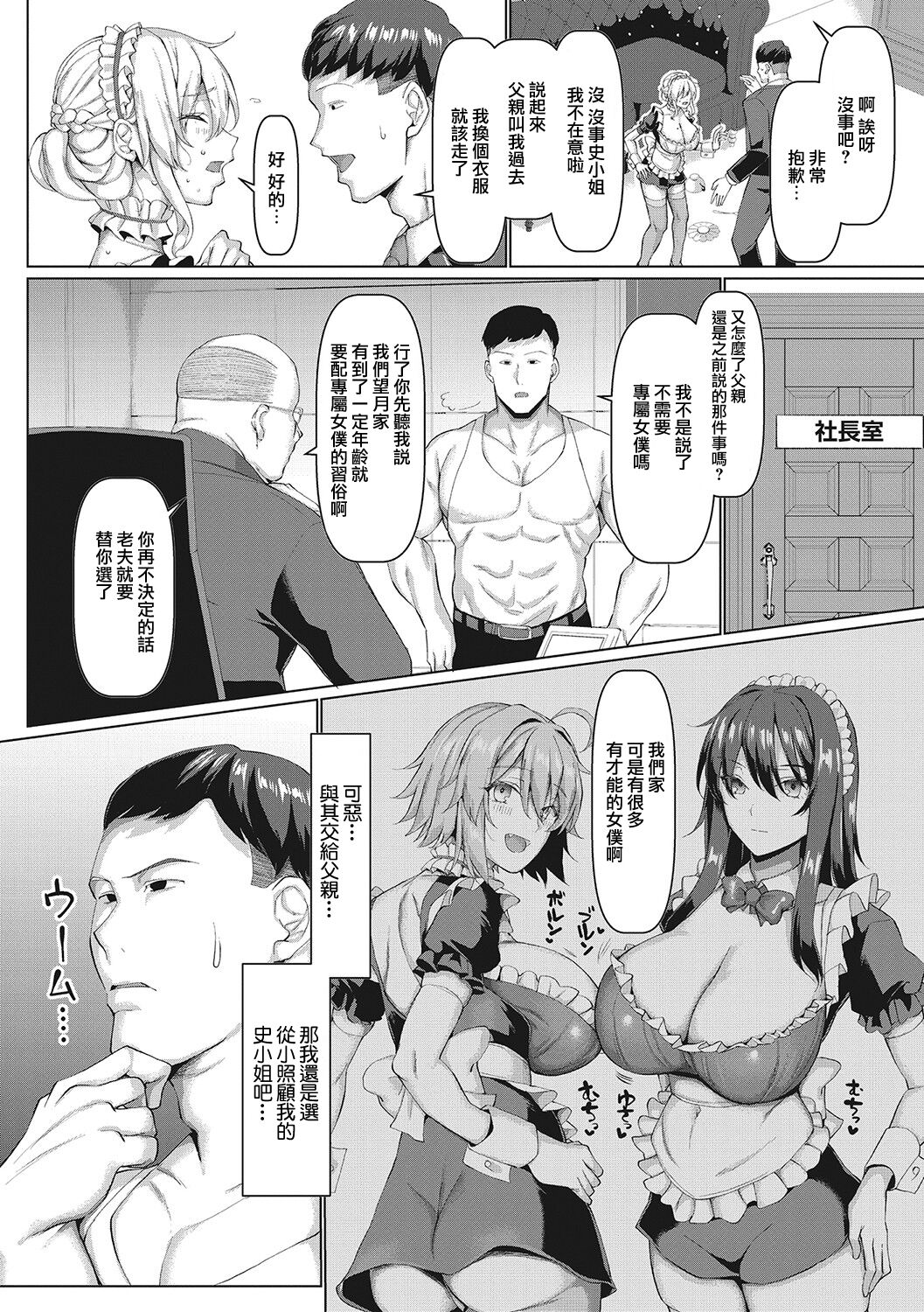 Ore Senzoku Micchaku Koubi Maid | 我專屬的隨身做愛女僕 page 2 full