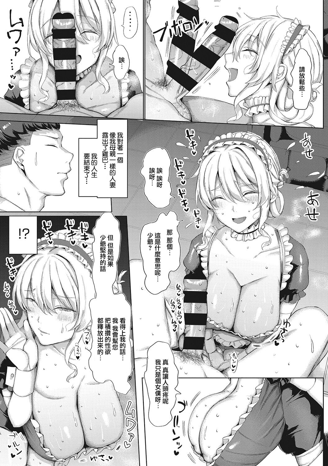 Ore Senzoku Micchaku Koubi Maid | 我專屬的隨身做愛女僕 page 7 full