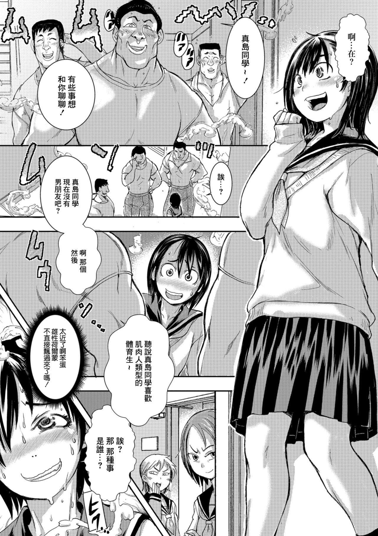 Majime na Anoko wa Majimaji Bitch | 看上去正經的那人是貨真價實的碧池 page 4 full