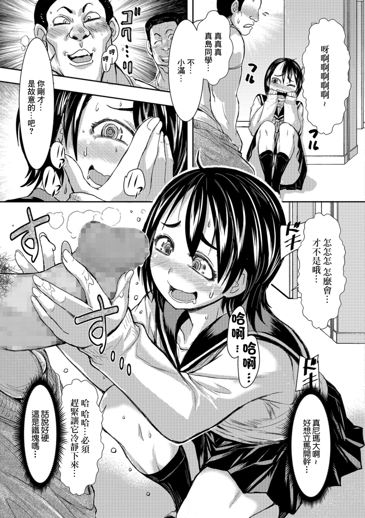 Majime na Anoko wa Majimaji Bitch | 看上去正經的那人是貨真價實的碧池 page 7 full