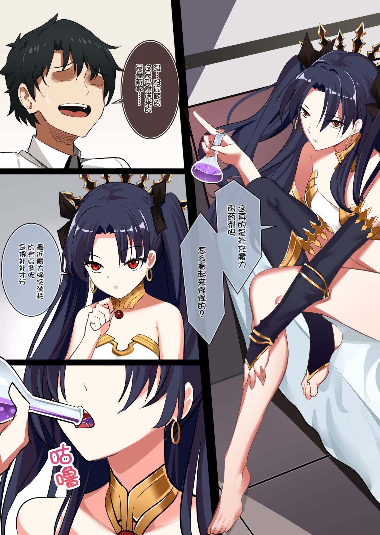 伊什塔尔 page 1 full