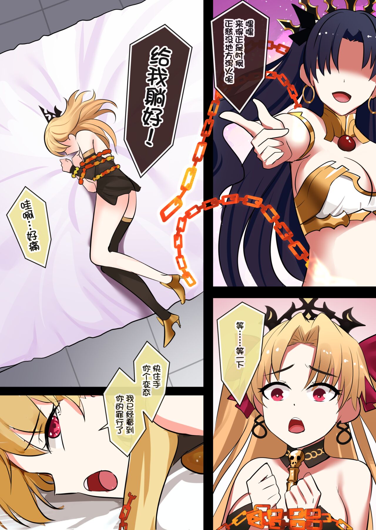 伊什塔尔 page 8 full