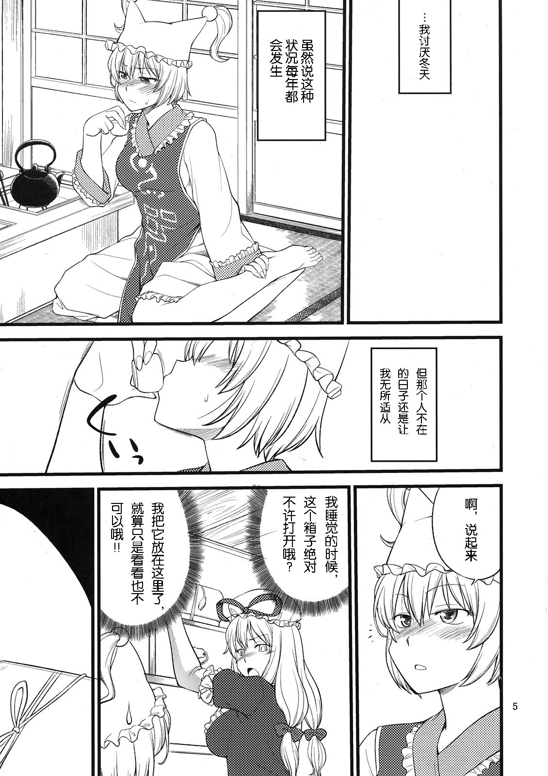 Kokoro no Sukima Oume Shimasu page 5 full