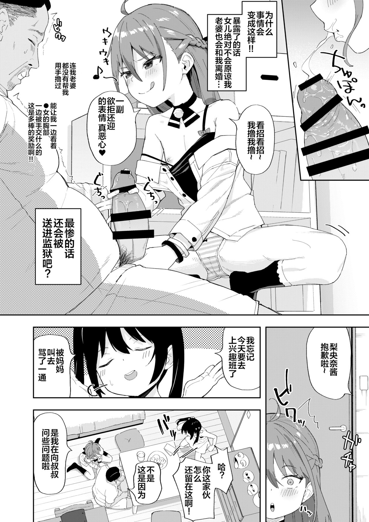 Musume no Tomodachi no Mesugaki ni Okasaremashita page 10 full