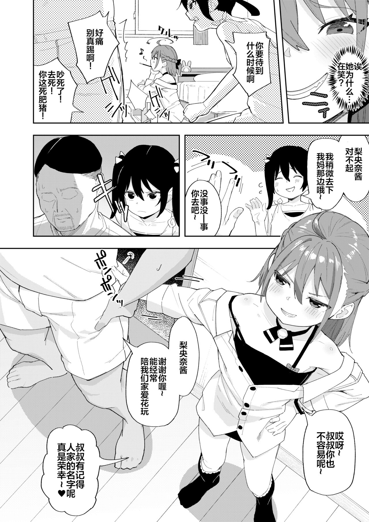 Musume no Tomodachi no Mesugaki ni Okasaremashita page 6 full