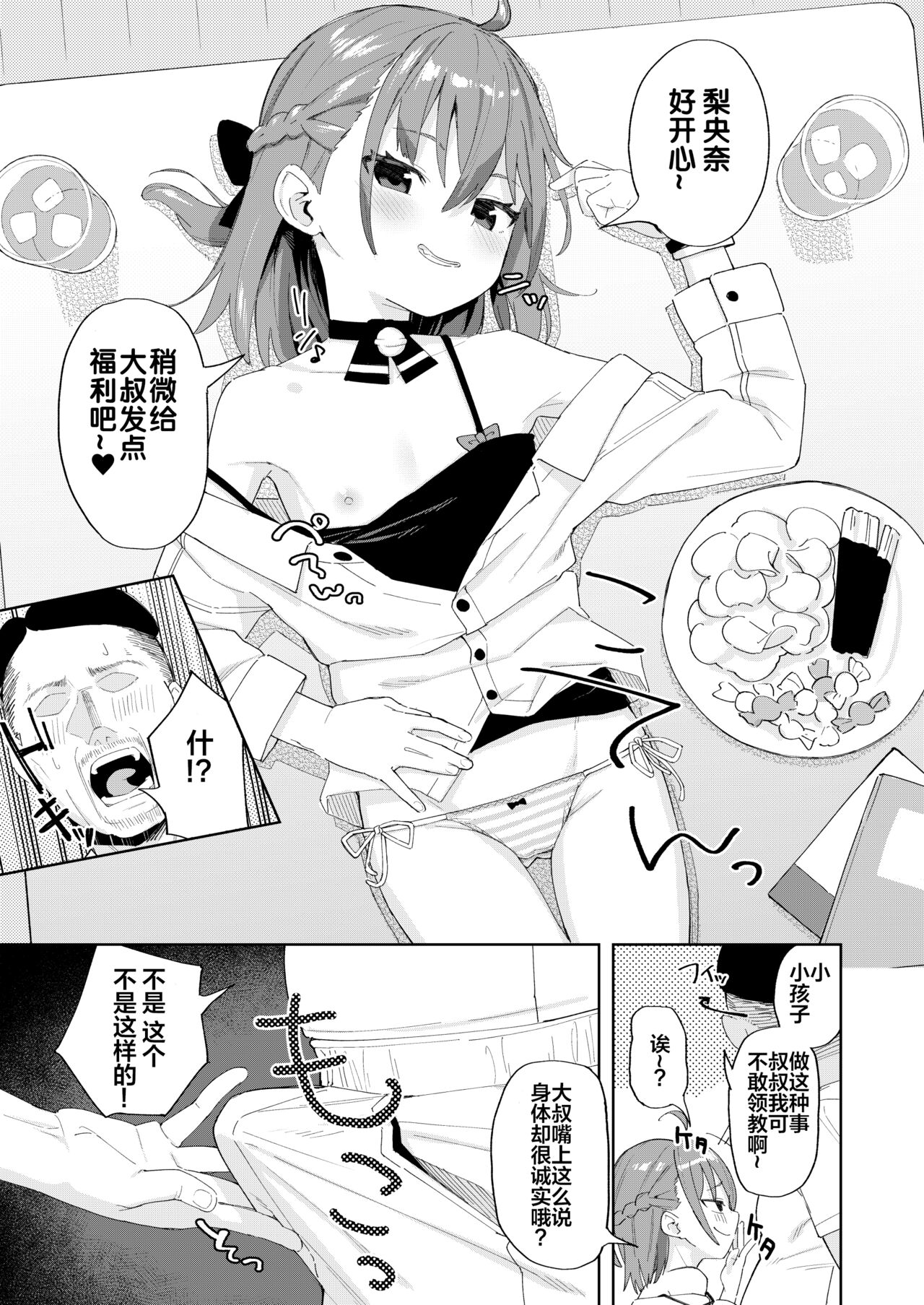 Musume no Tomodachi no Mesugaki ni Okasaremashita page 7 full