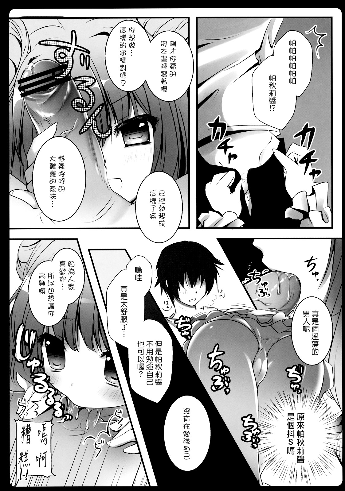 Boku no Kanojo wa Patchouli-chan page 10 full