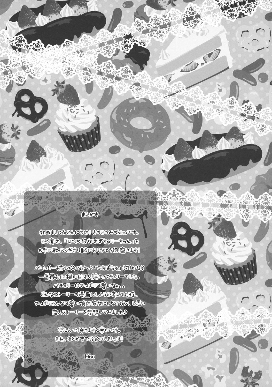 Boku no Kanojo wa Patchouli-chan page 4 full