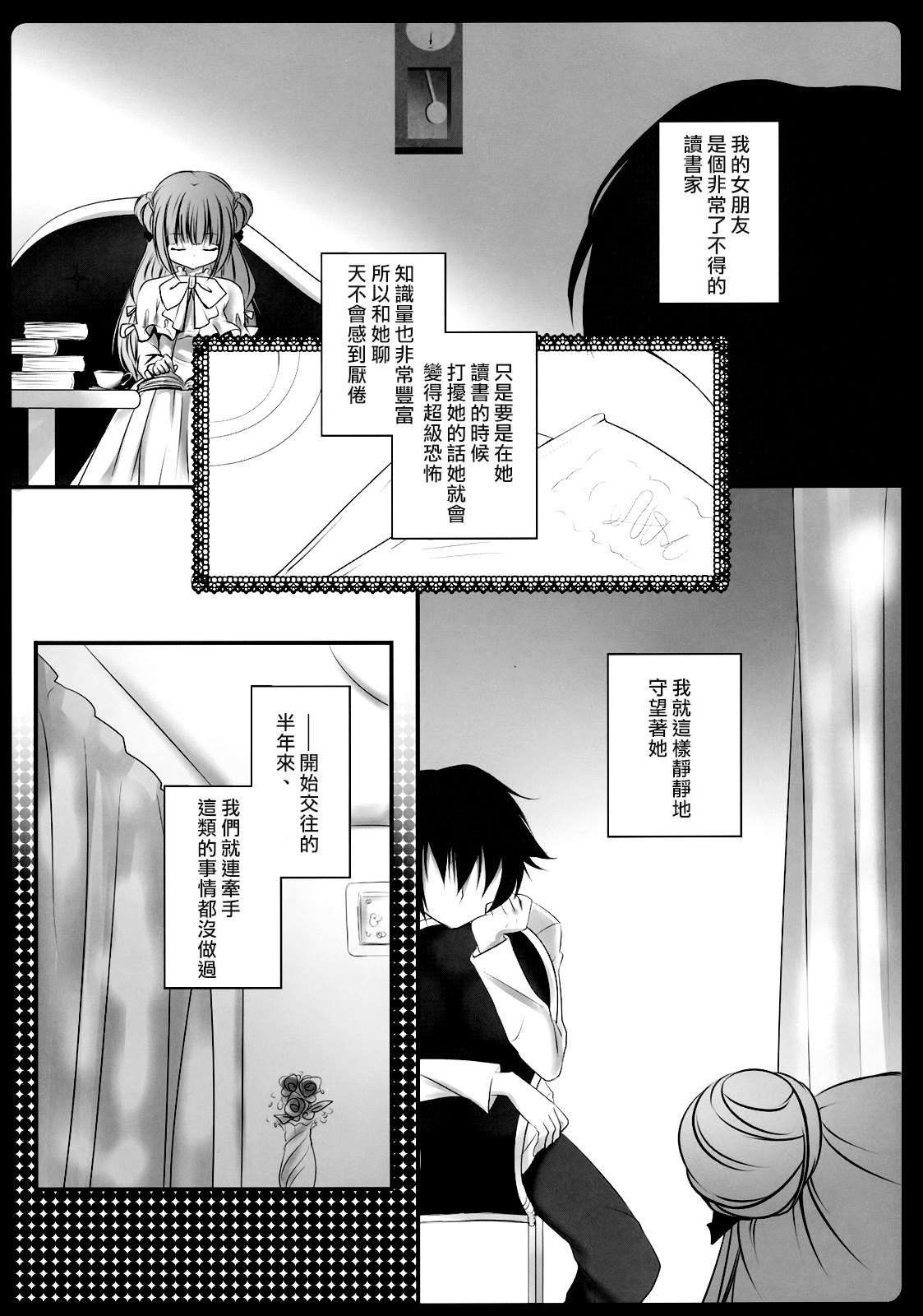 Boku no Kanojo wa Patchouli-chan page 5 full
