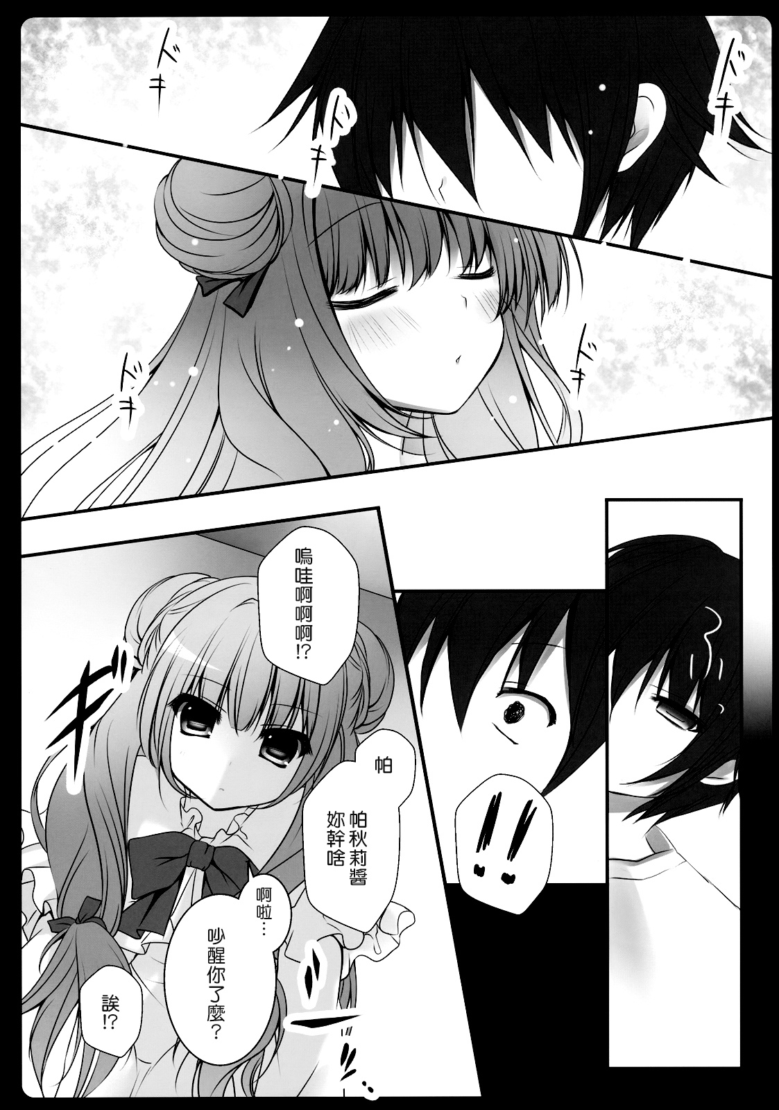 Boku no Kanojo wa Patchouli-chan page 8 full