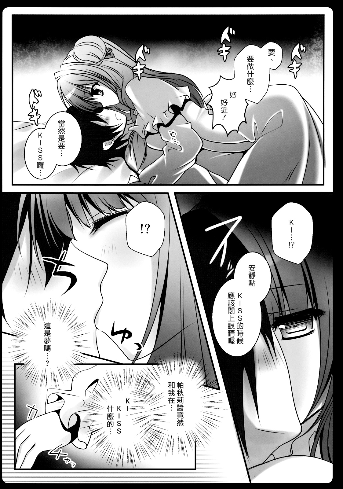 Boku no Kanojo wa Patchouli-chan page 9 full