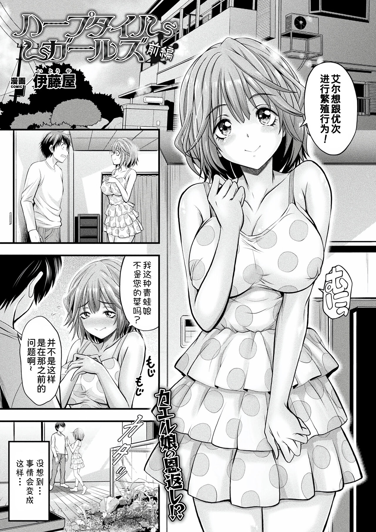 Herptile Girls Zenpen page 2 full