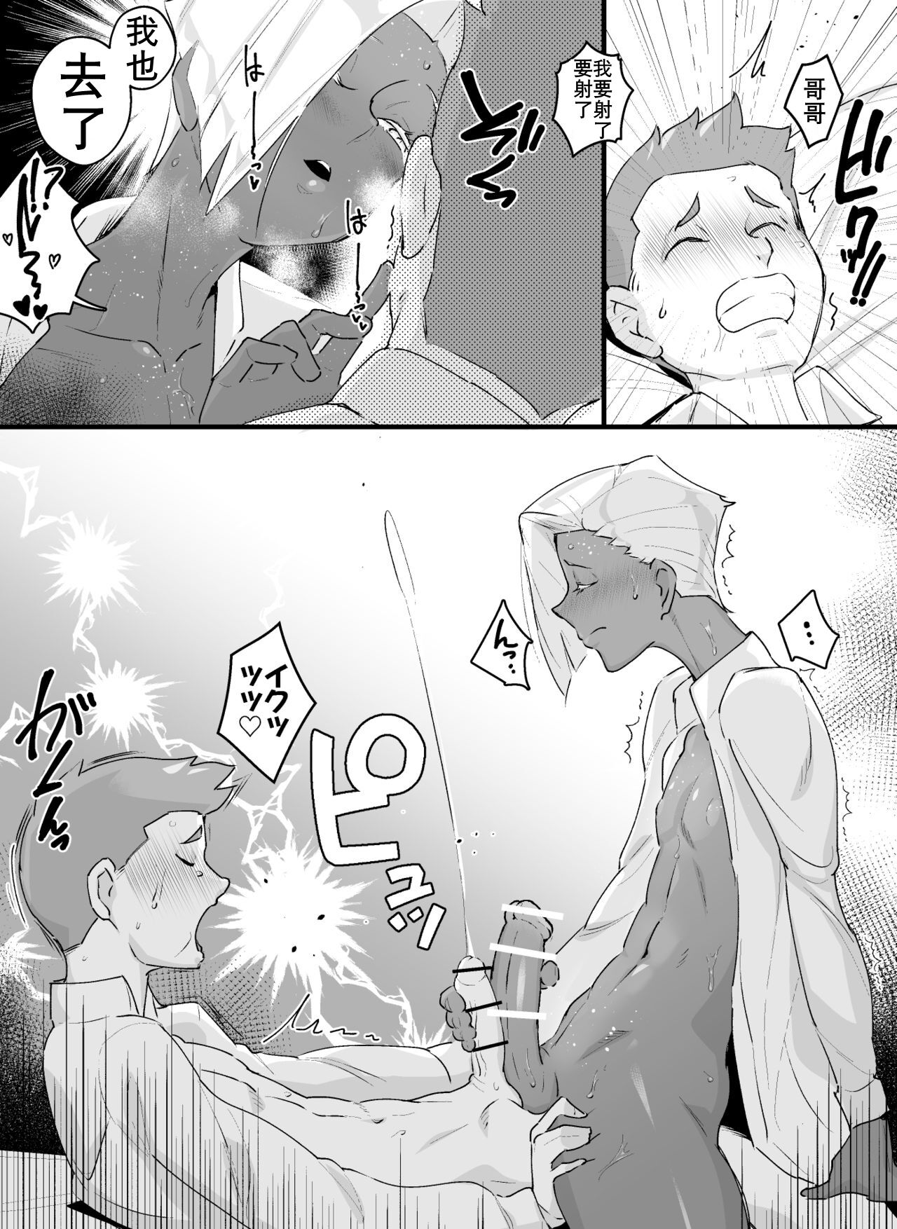 前高王子（K记翻译） page 10 full