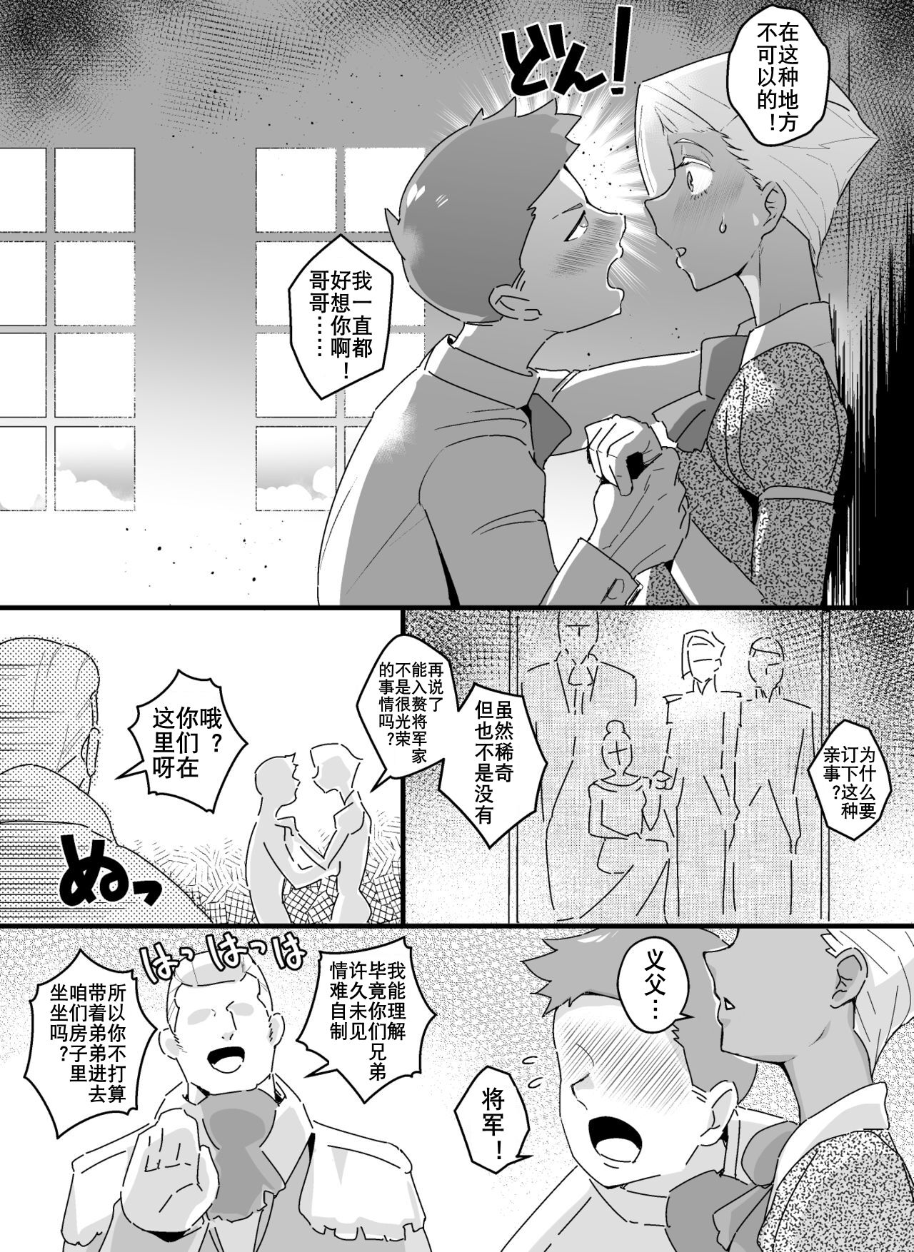 前高王子（K记翻译） page 3 full