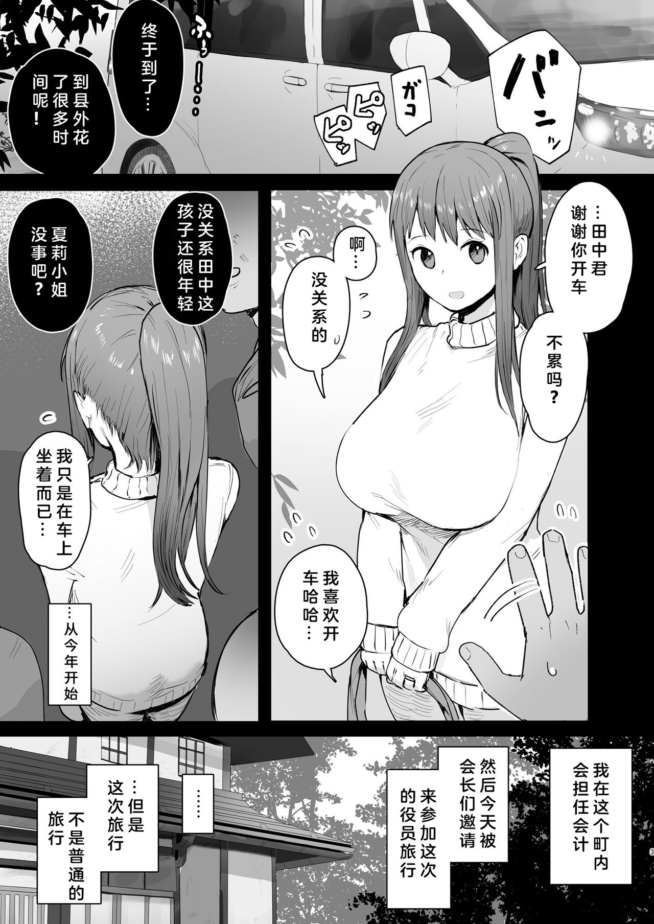 Naraku no Soko made page 4 full