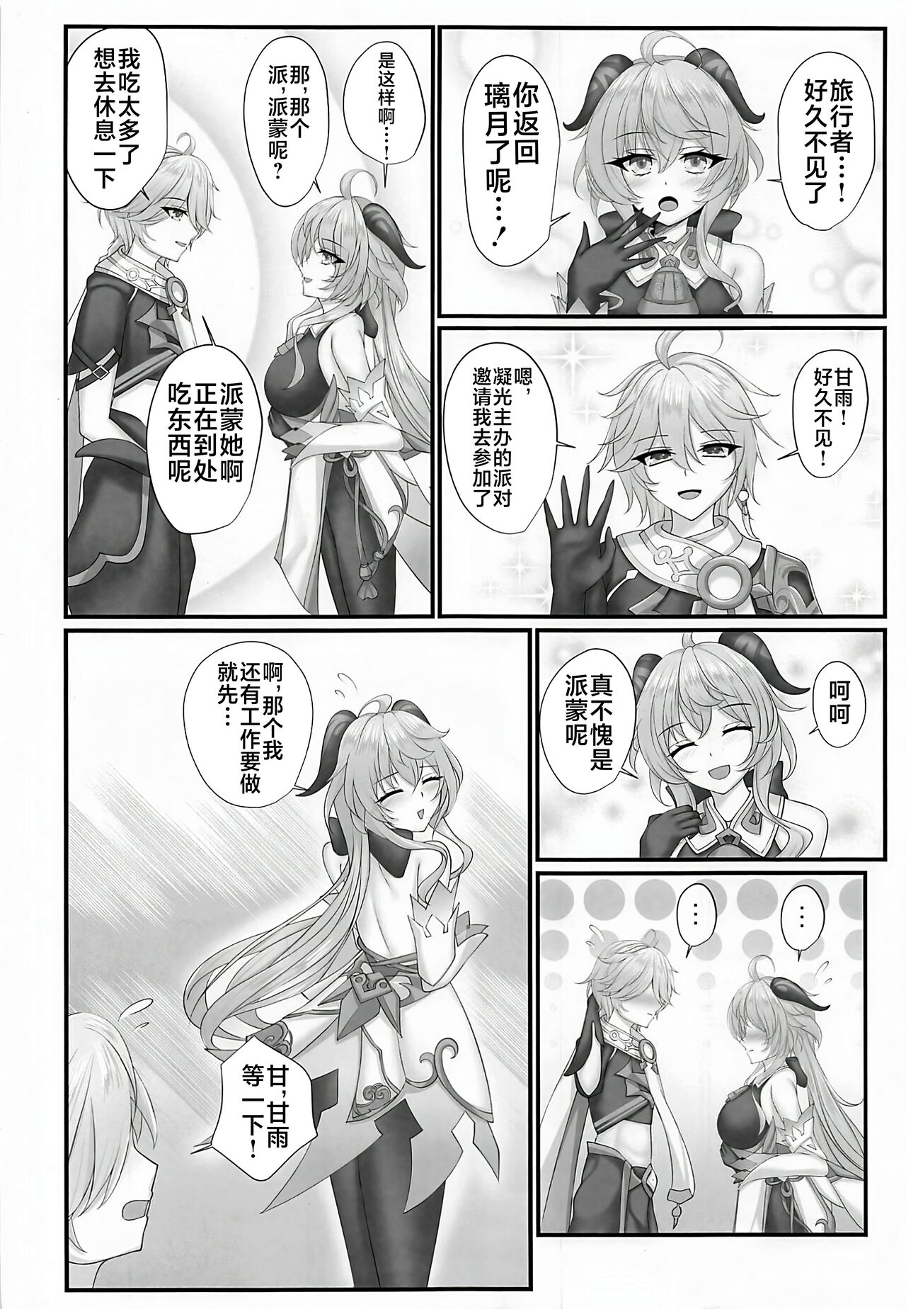 Uso ga Tsukenai Honto no Kimochi page 3 full