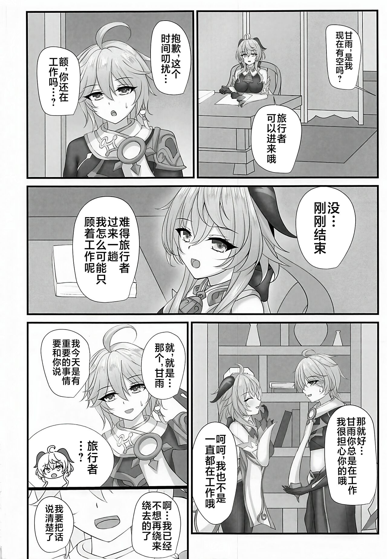 Uso ga Tsukenai Honto no Kimochi page 5 full