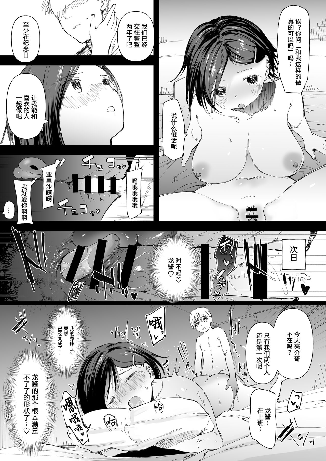 Mega Penis Shota ni Kanojo Netorasete Mita page 3 full