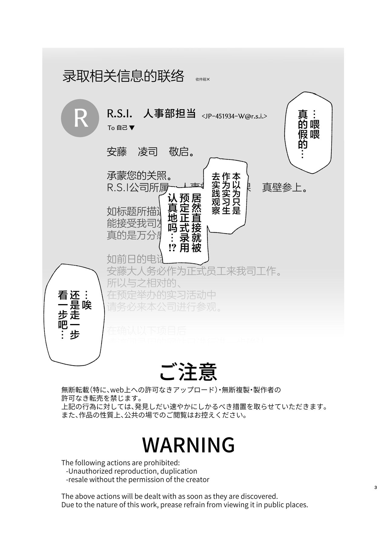 Watashi, Onaho ni Narimasu! ~R. S. I. Sha Intern Katsudou Kiroku~ | 我、飛機杯立志成為! ~R.S.I.實習員工活動記錄~ page 3 full