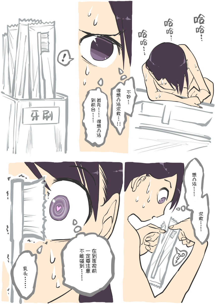 Datsuisho de Ka ni Sasare...... page 8 full