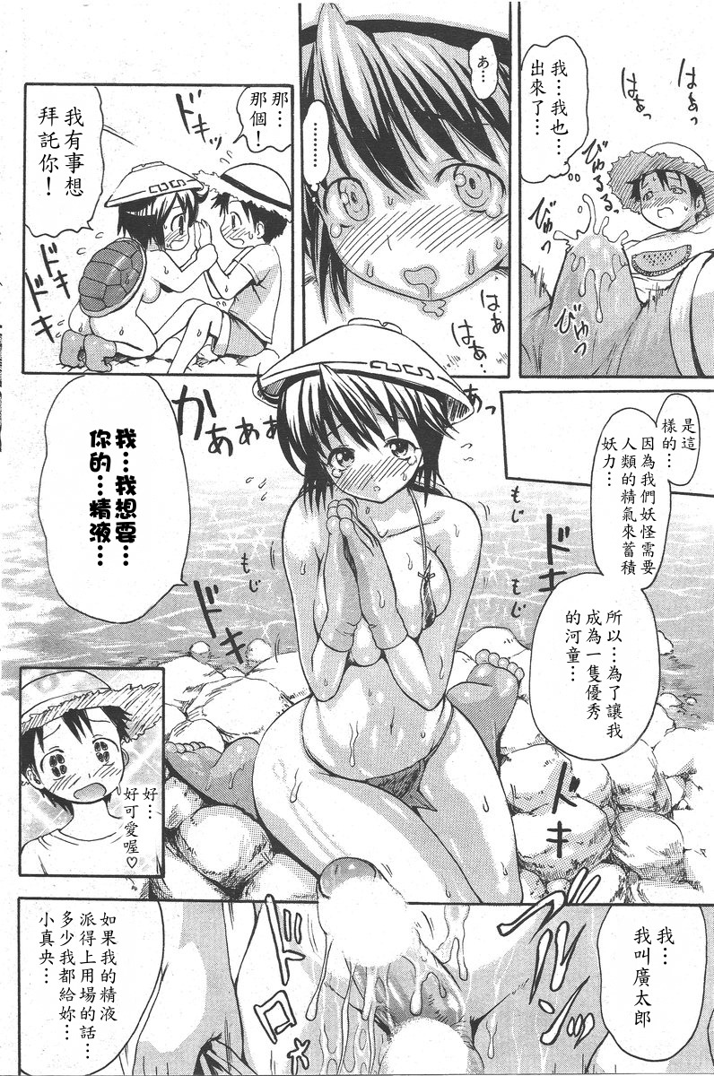 妖怪発情記Ⅰ かぱかぱ page 10 full