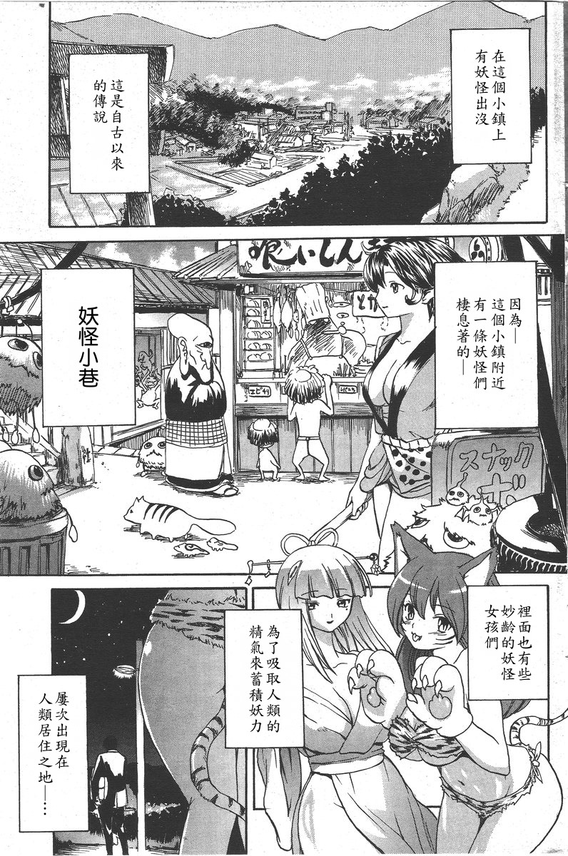 妖怪発情記Ⅰ かぱかぱ page 5 full