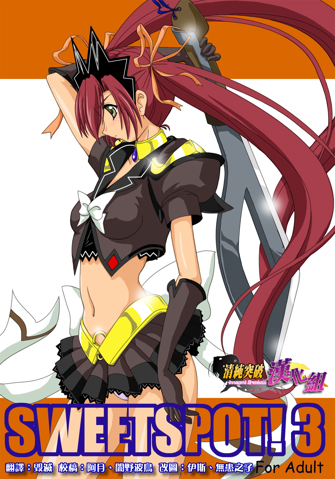 SWEETSPOT!3 page 1 full