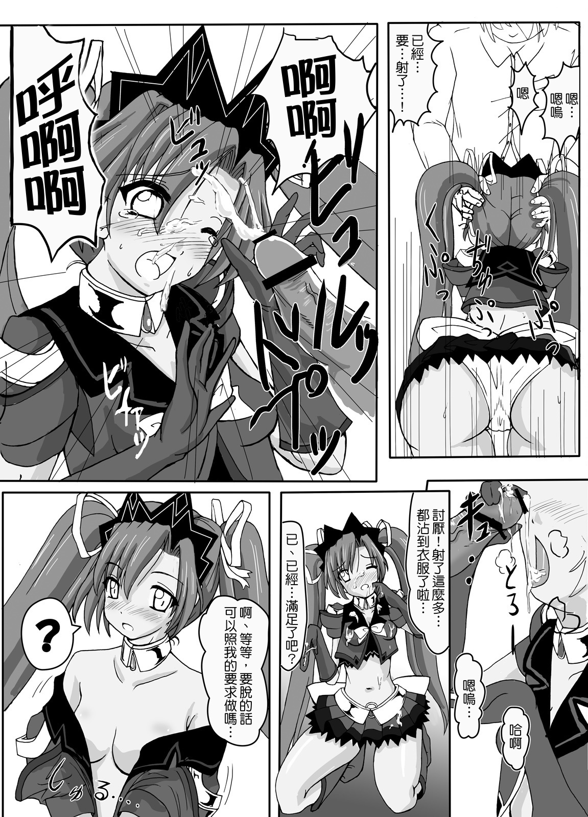 SWEETSPOT!3 page 10 full