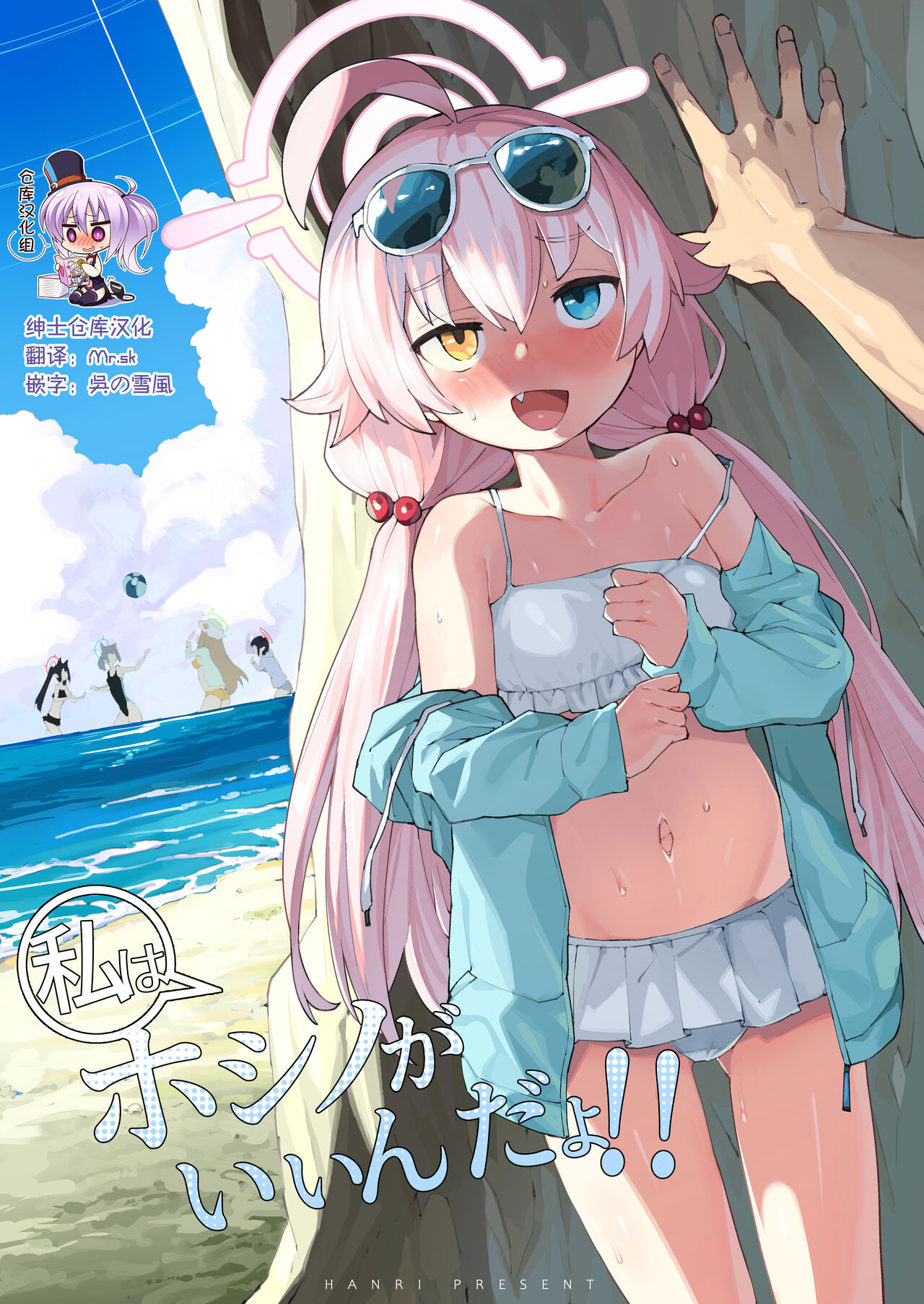 Hoshino ga  Iin da yo!! page 1 full