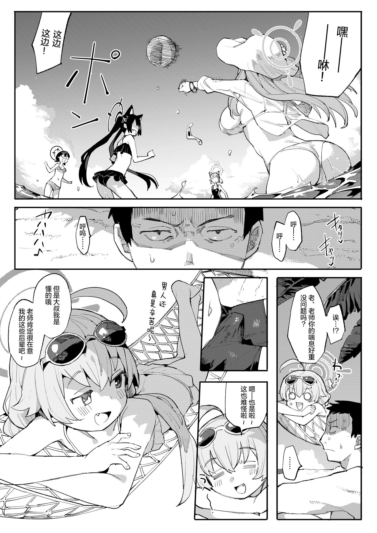 Hoshino ga  Iin da yo!! page 3 full