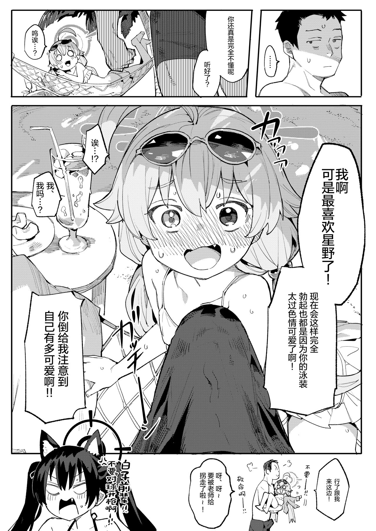 Hoshino ga  Iin da yo!! page 5 full