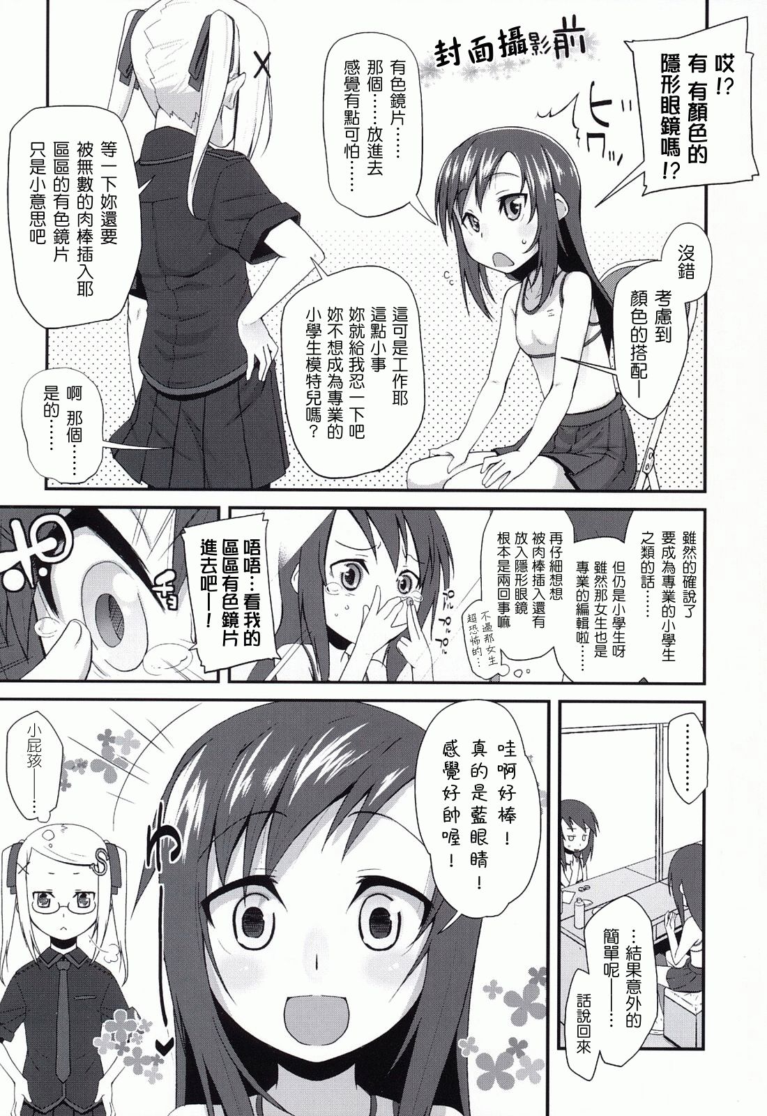 Yumeiro Hanjuku Tamago - YUMEIRO Coddled egg page 3 full