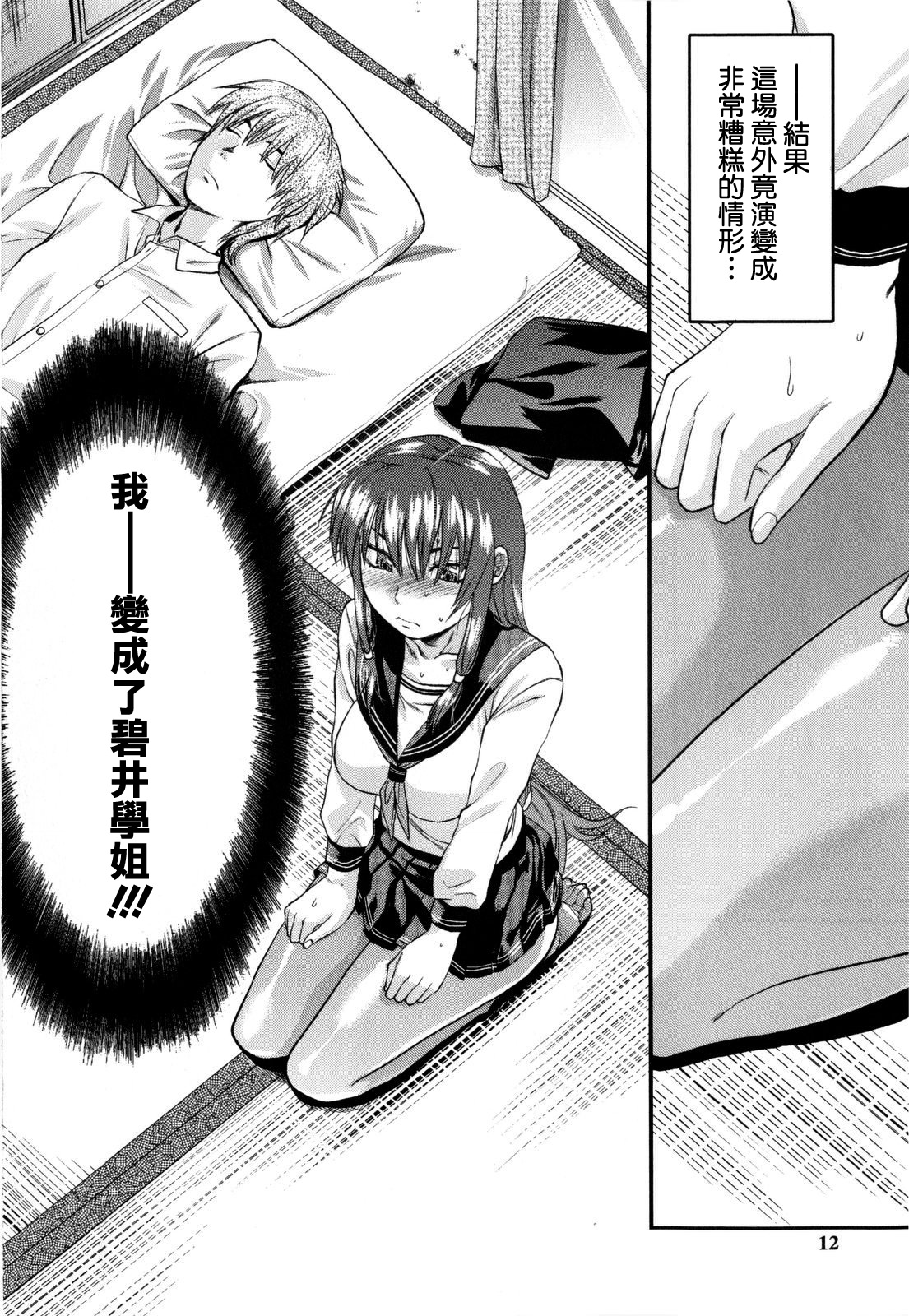 Mecha Love page 10 full