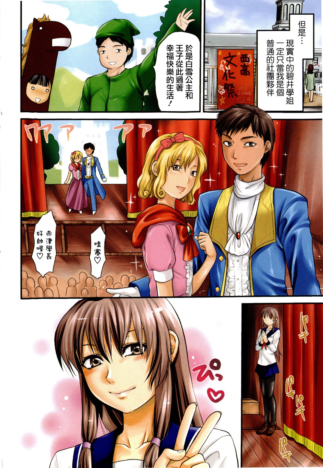 Mecha Love page 6 full