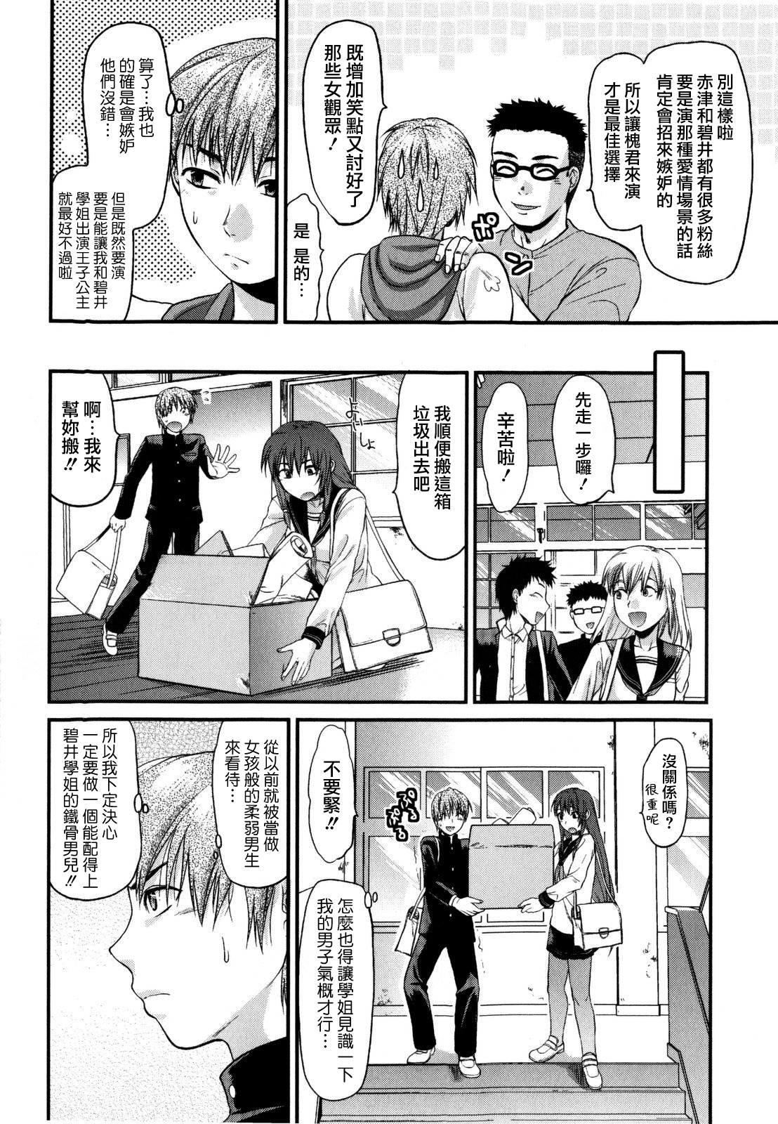 Mecha Love page 8 full