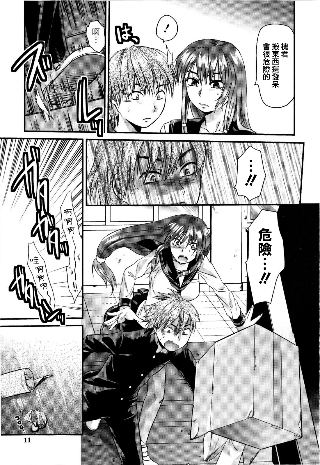 Mecha Love page 9 full