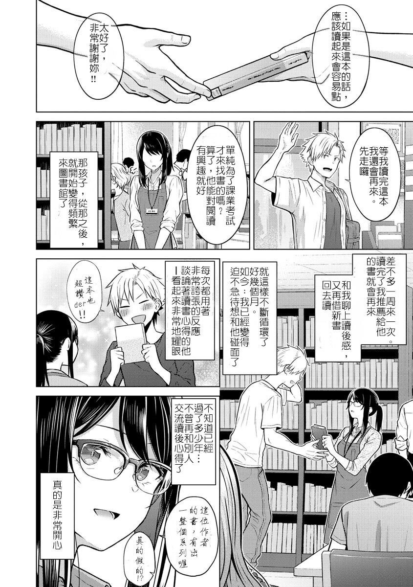 Shirotsumekusa ni Akogarete | 憧憬著白色的詰草 page 4 full