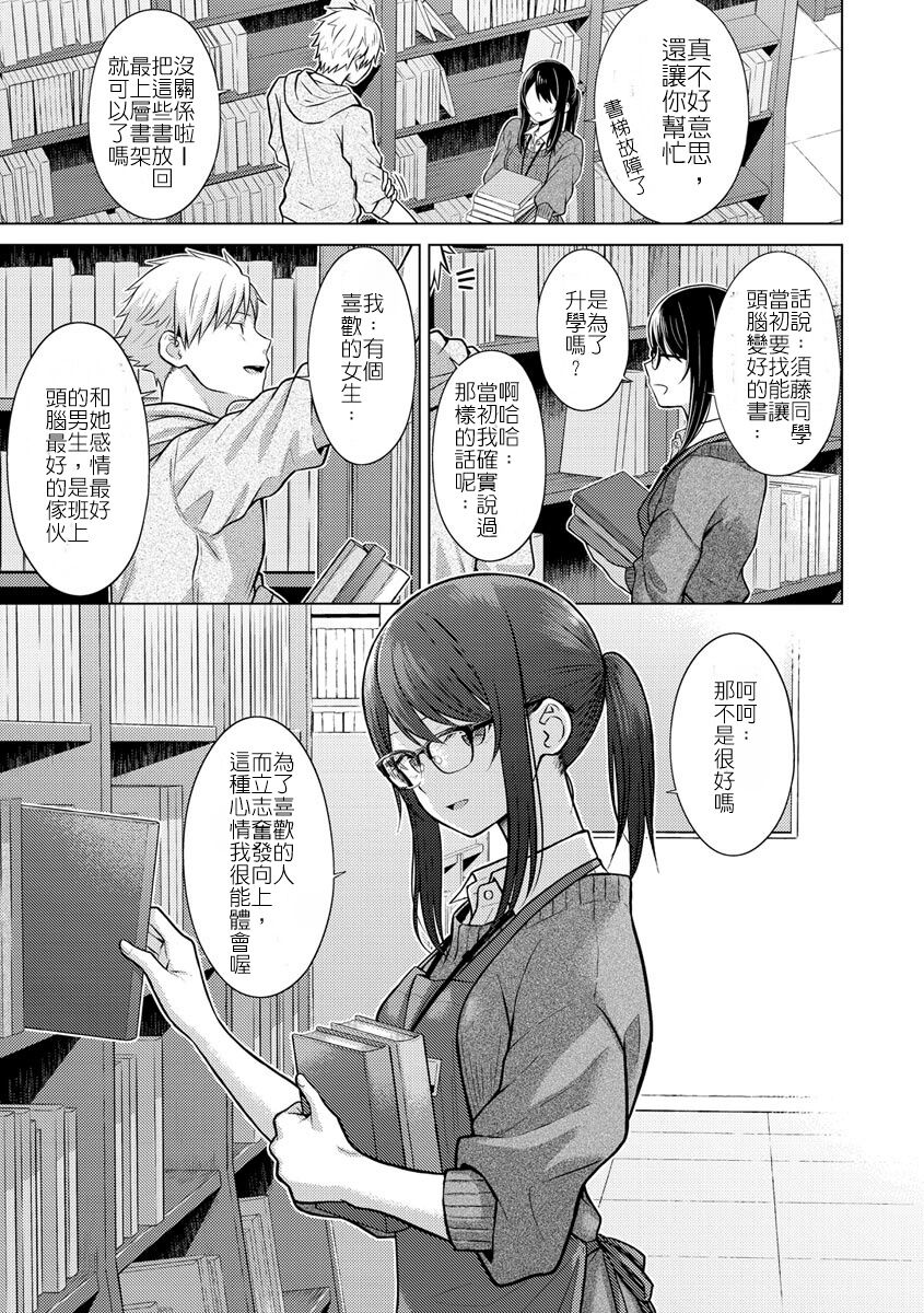 Shirotsumekusa ni Akogarete | 憧憬著白色的詰草 page 5 full