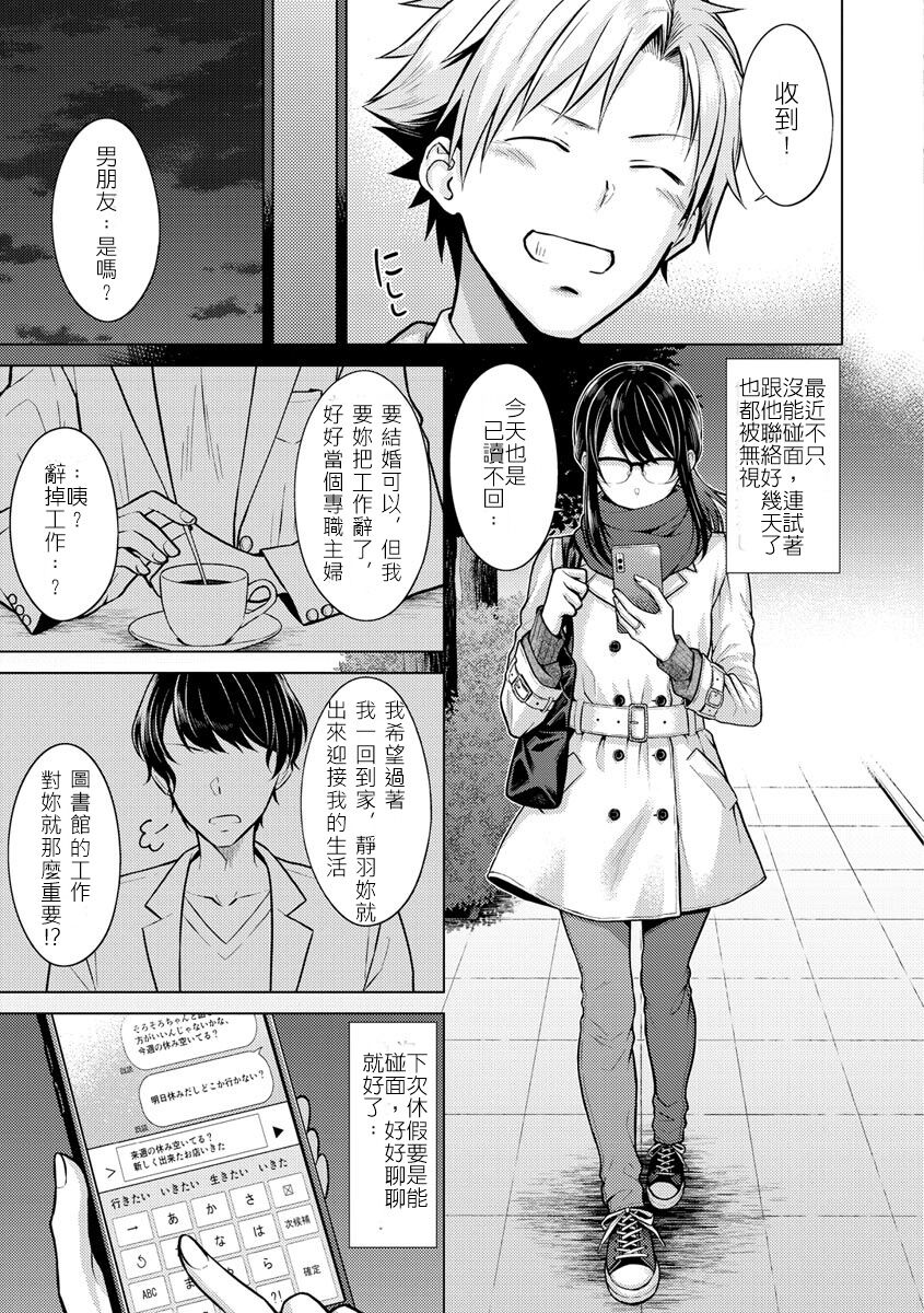 Shirotsumekusa ni Akogarete | 憧憬著白色的詰草 page 7 full