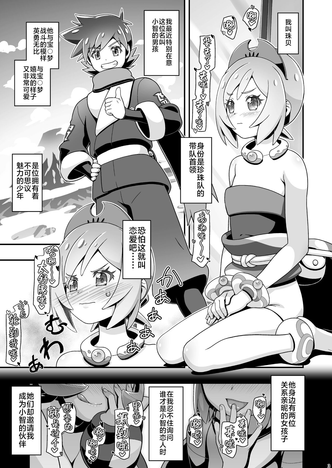 PM GALS LEGENDS Kai page 3 full