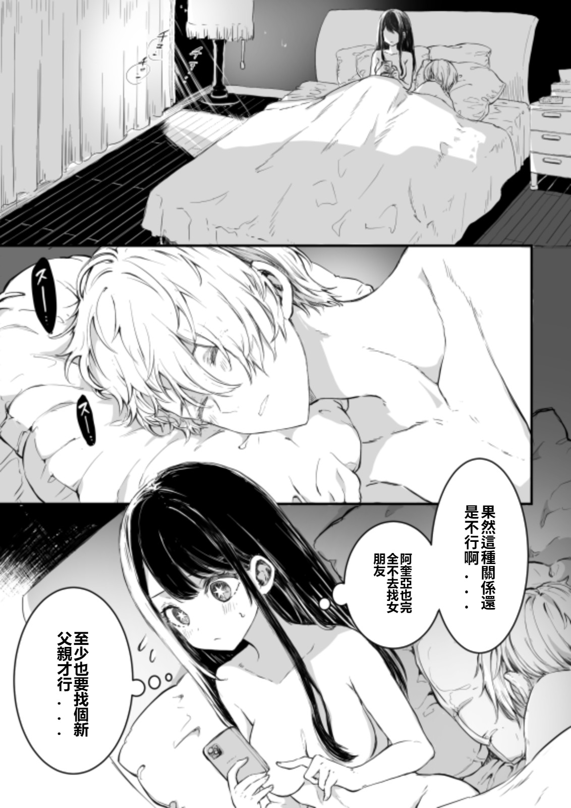 AquAi Manga page 2 full