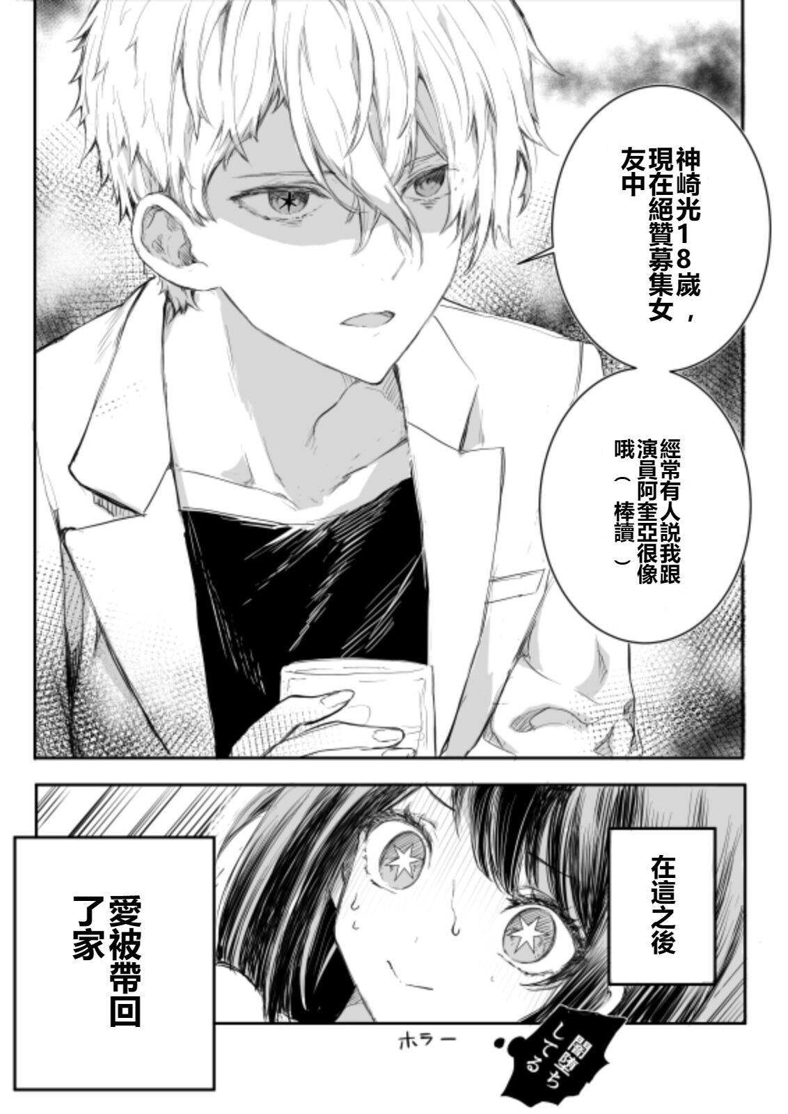 AquAi Manga page 4 full