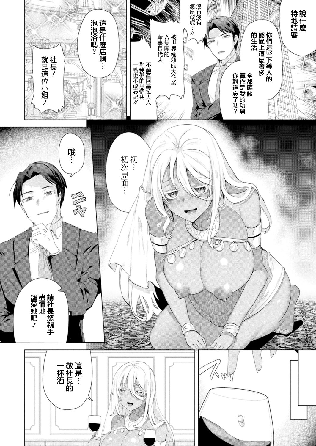 TS President Ch. 1 page 3 full