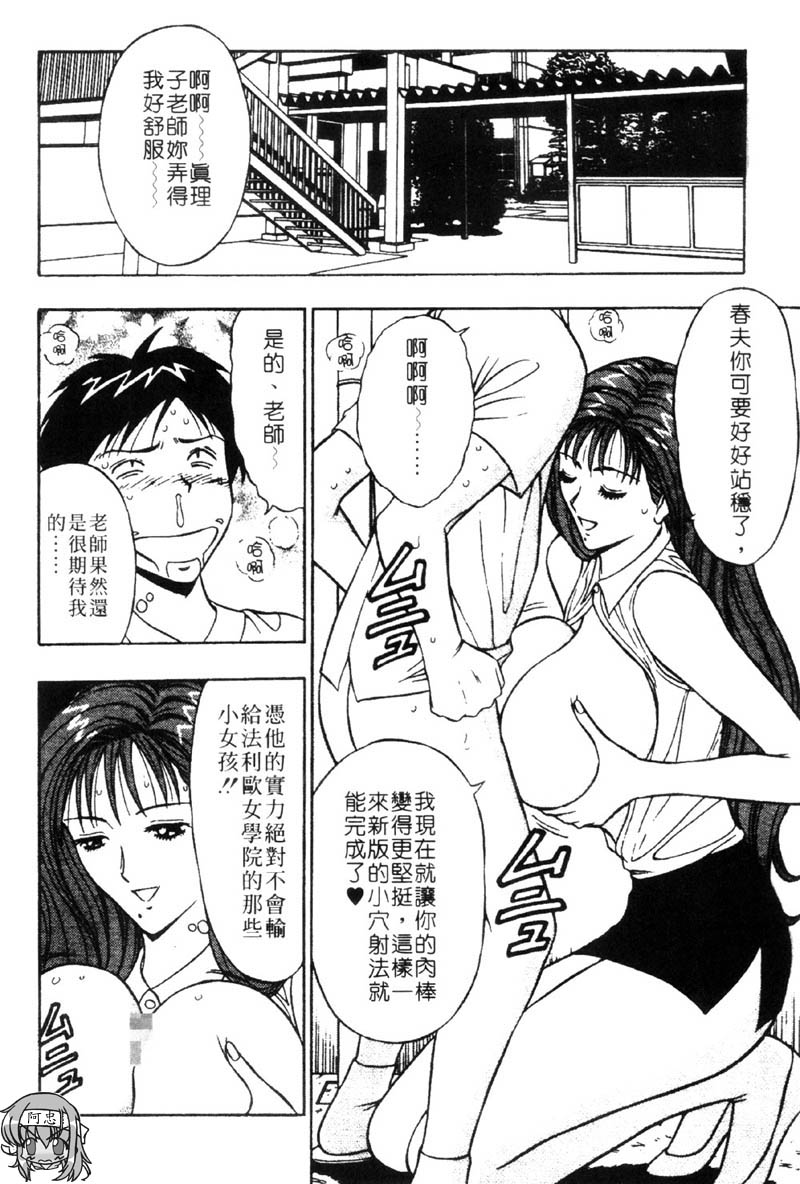 Bakusha Kyuudou Men 3 page 8 full