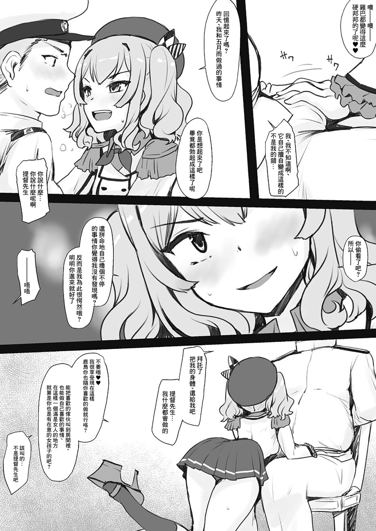 Kashima to Teitoku no Irekawari page 2 full