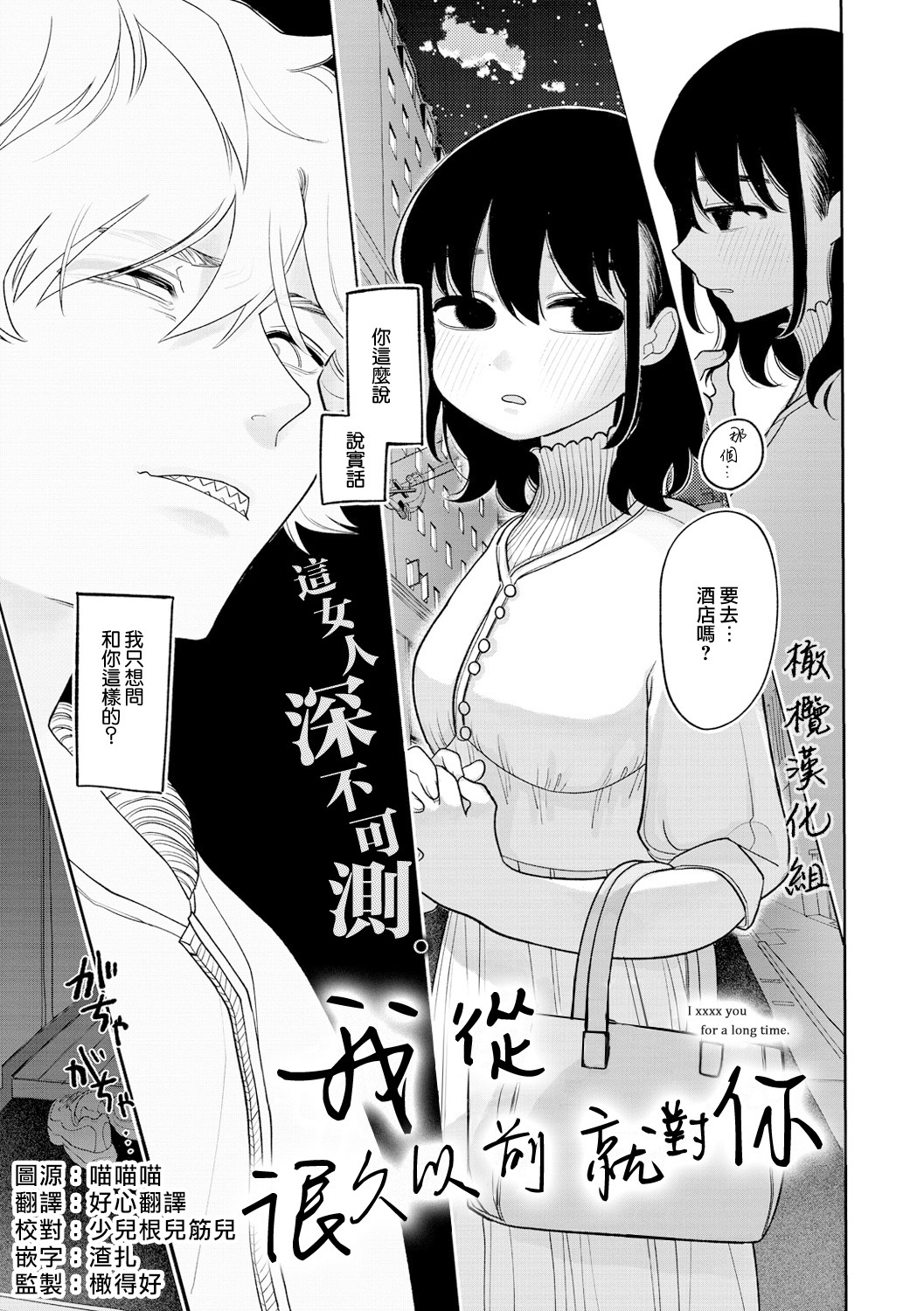 Nigainara ikurademo | 我从很久以前就对你 page 3 full